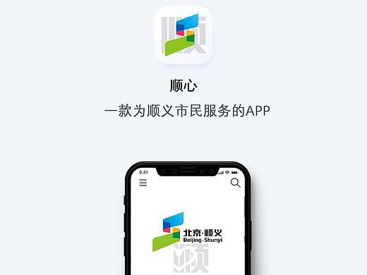 《顺心》APP概念设计