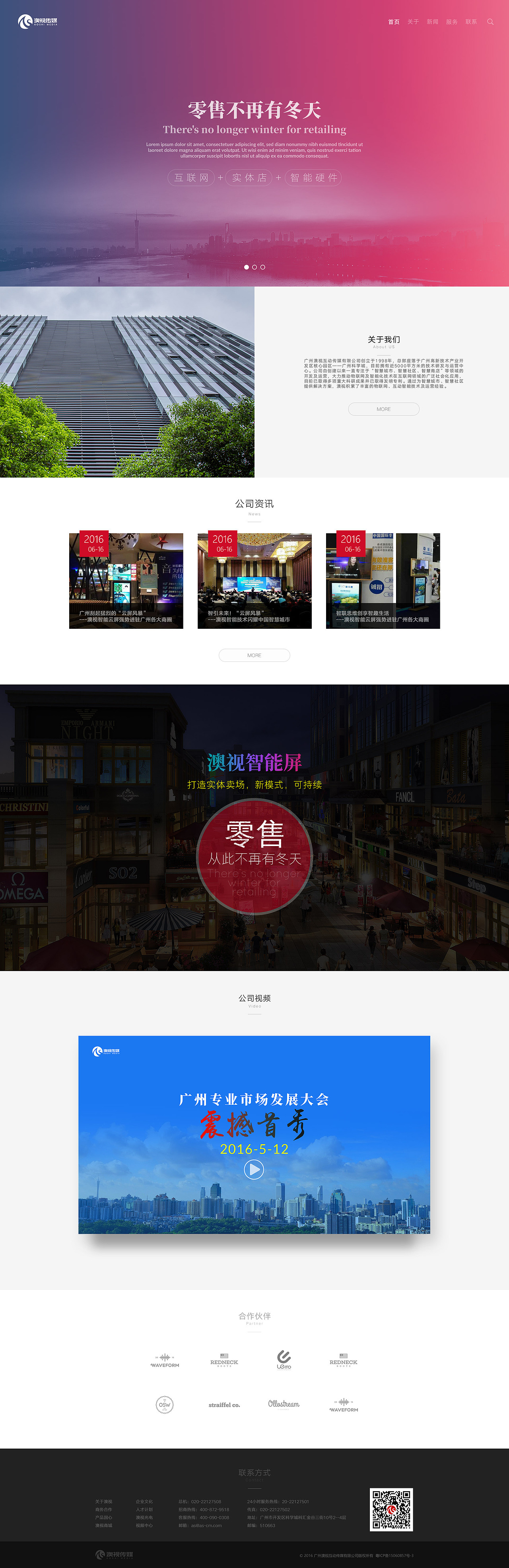 传媒公司官网设计