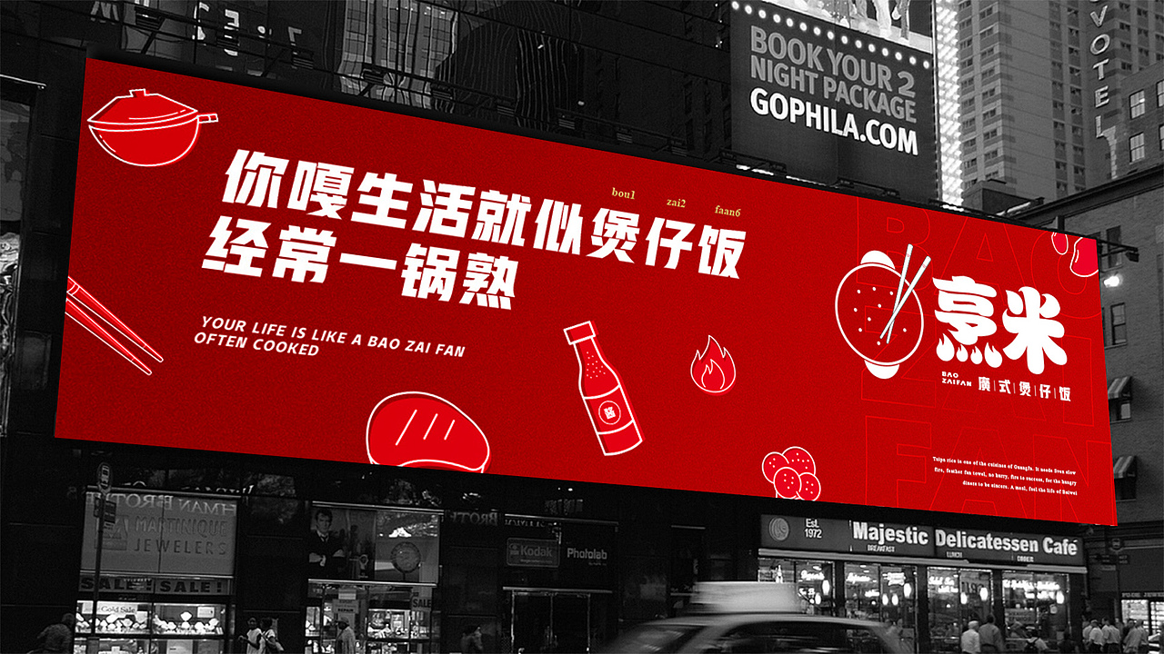 品牌-烹米煲仔饭