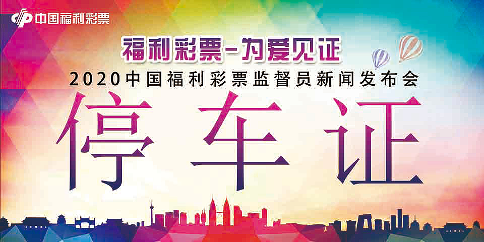 中國福利彩票為愛見證活動(dòng)項(xiàng)目主視覺圖及其延展（圖ZMjE1OTU3NzI4） - 宣傳物料 - 站酷設(shè)計(jì)師大阿睿原創(chuàng)素材 - 站酷ZCOOL