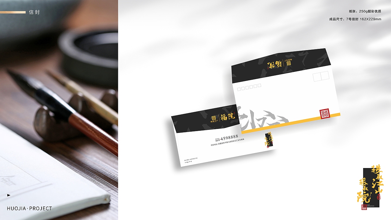 地产品牌VI《福禧地产》