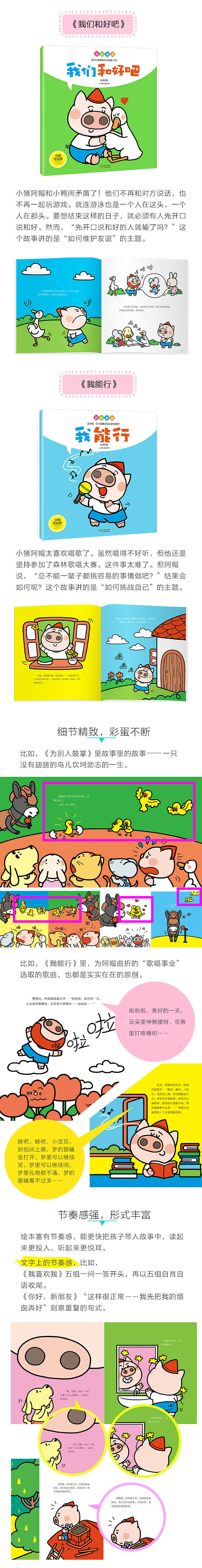 小猪阿帽IP系列儿童绘本《自信的我》（图ZMTcxMjc4Nzky） - 绘本 - 站酷设计师妙象原创素材 - 站酷ZCOOL