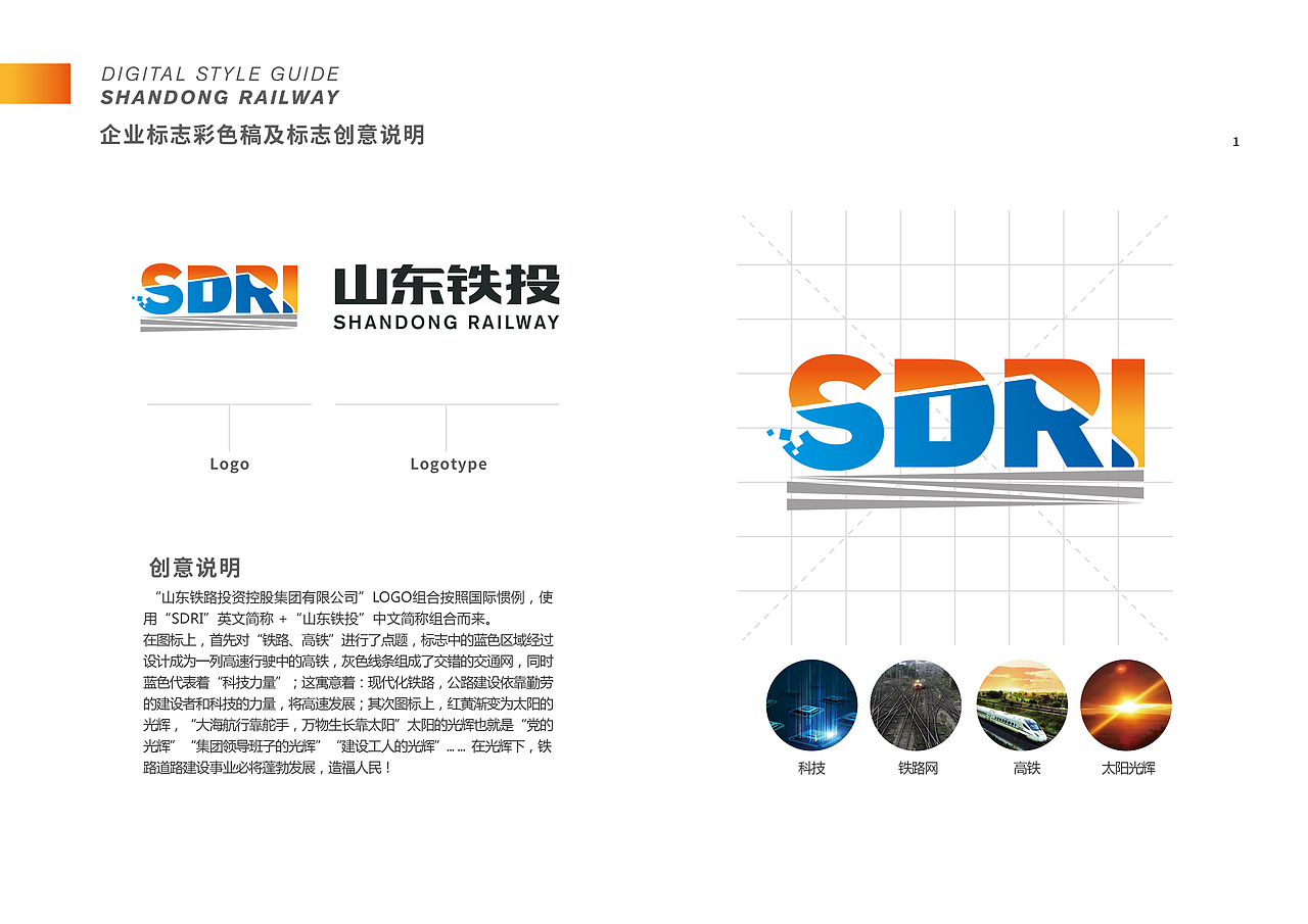 山东铁投logo设计（图ZMTc0OTIzMDAw） - 品牌 - 站酷设计师食色XING也原创素材 - 站酷ZCOOL