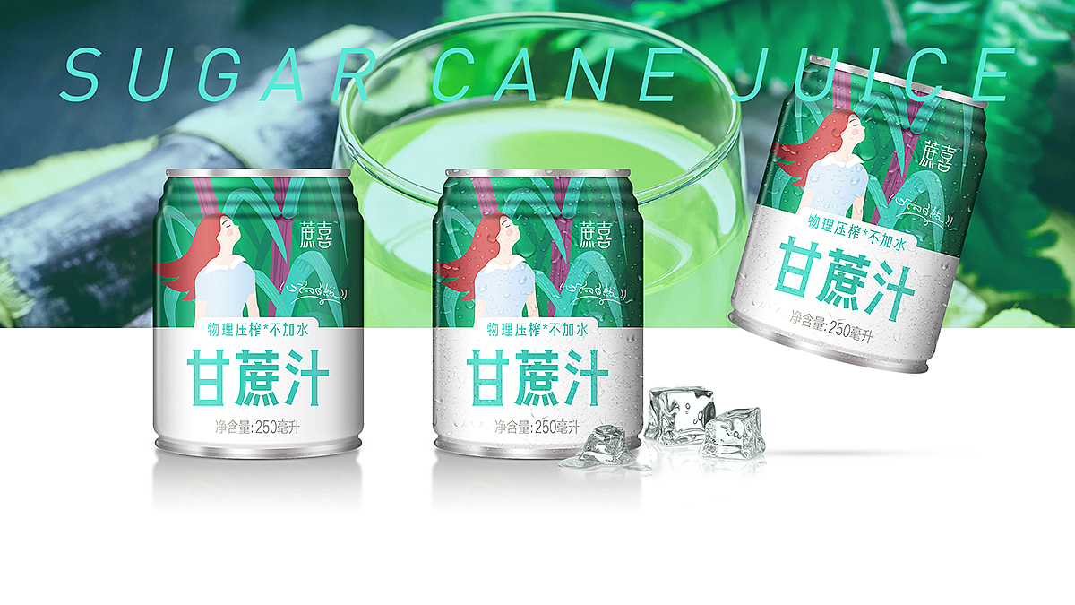 甘蔗汁包装设计（图ZMjE5NTEzNTc2） - 包装 - 站酷设计师吾火策划设计原创素材 - 站酷ZCOOL