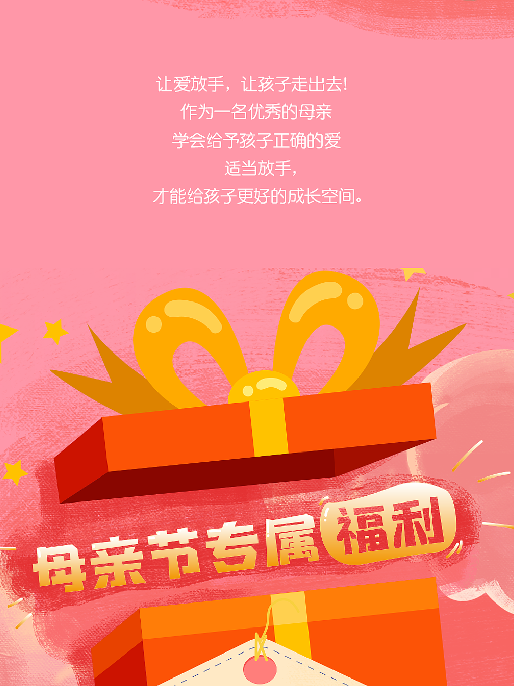 母親節(jié)推文（圖ZMjU2NjgxMDM2） - 其他平面 - 站酷設計師銘舍原創(chuàng)素材 - 站酷ZCOOL