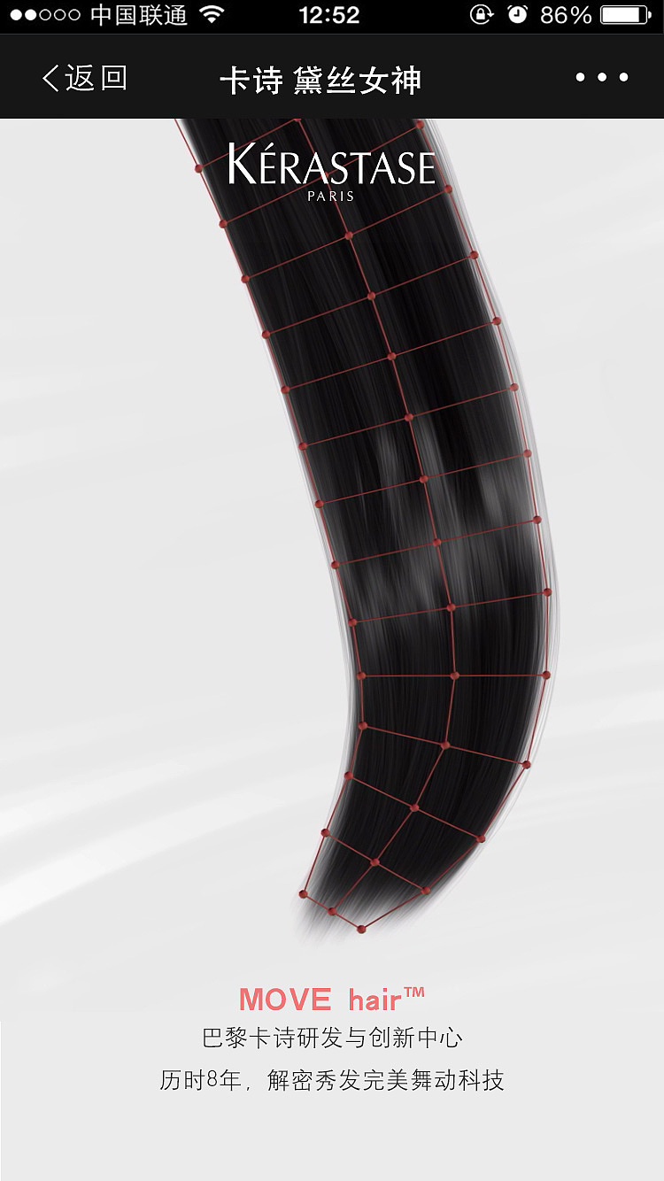 巴黎卡诗寻找黛丝女神部分H5页面