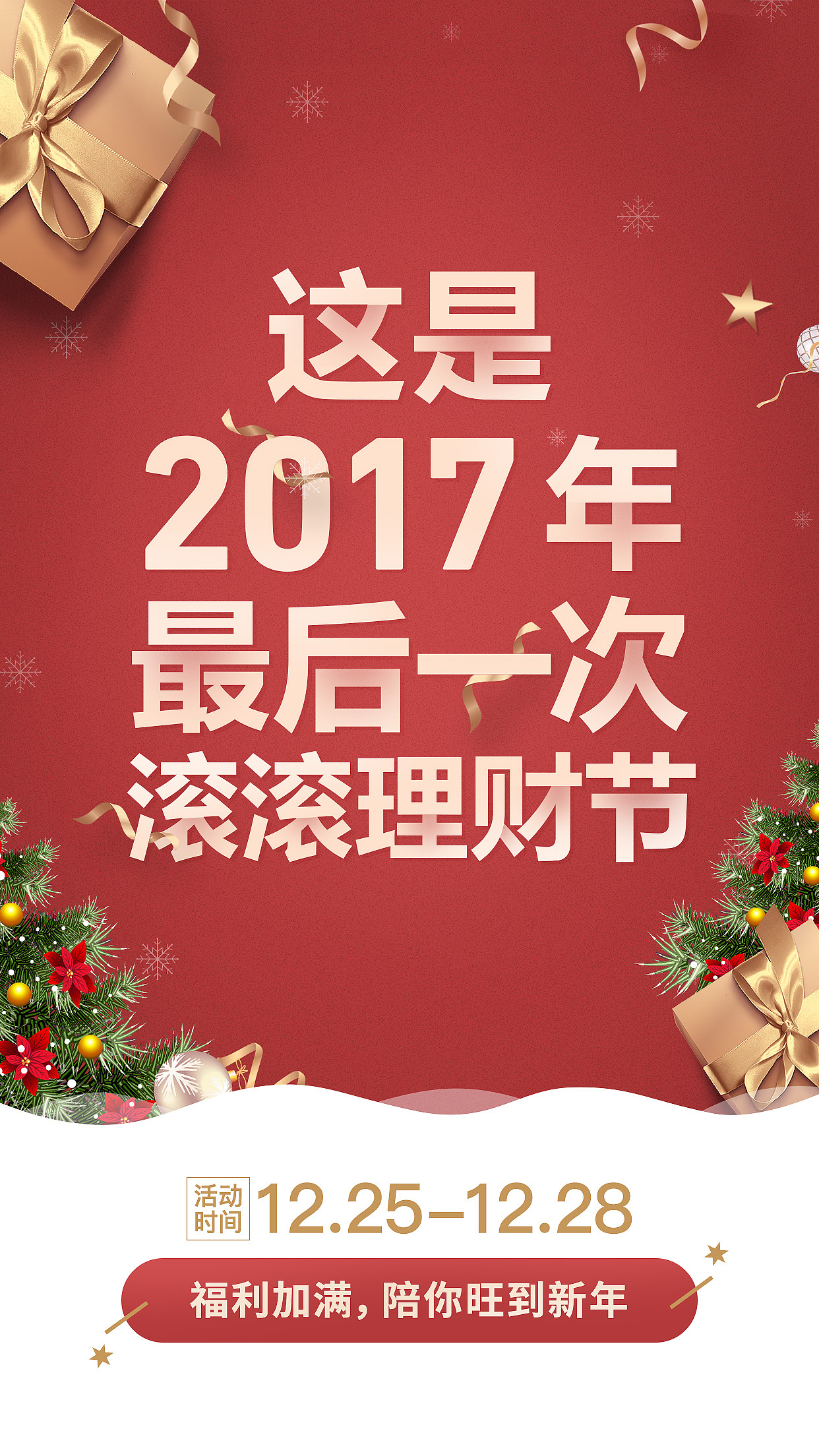 金融活动页面（图ZMTMyODk5Njg4） - 运营设计 - 站酷设计师翻翻手机原创素材 - 站酷ZCOOL