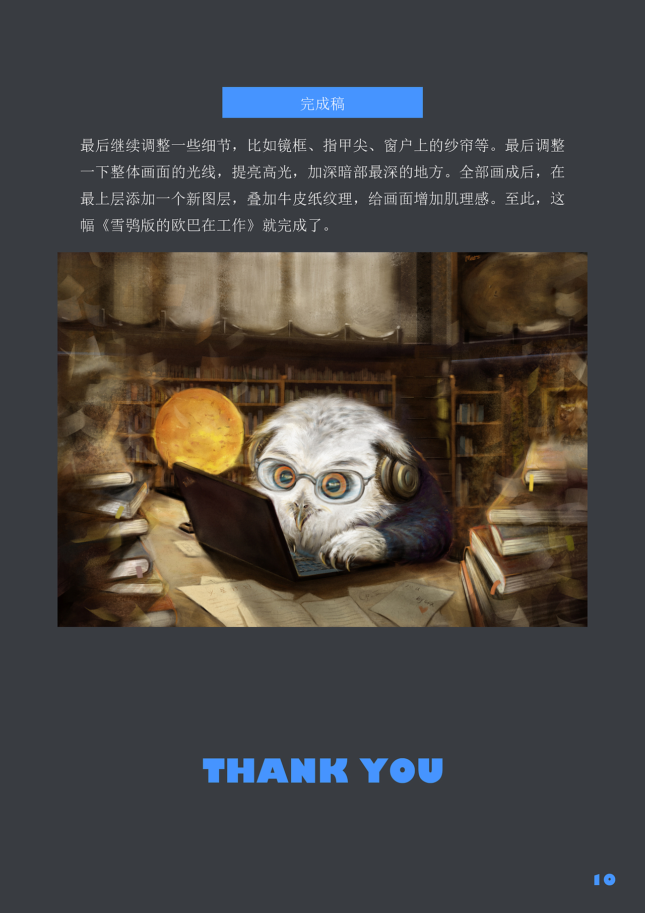 雪鸮版的欧巴在工作（图ZMjM3MDg0MDIw） - 创作习作 - 站酷设计师佩佩小欣原创素材 - 站酷ZCOOL