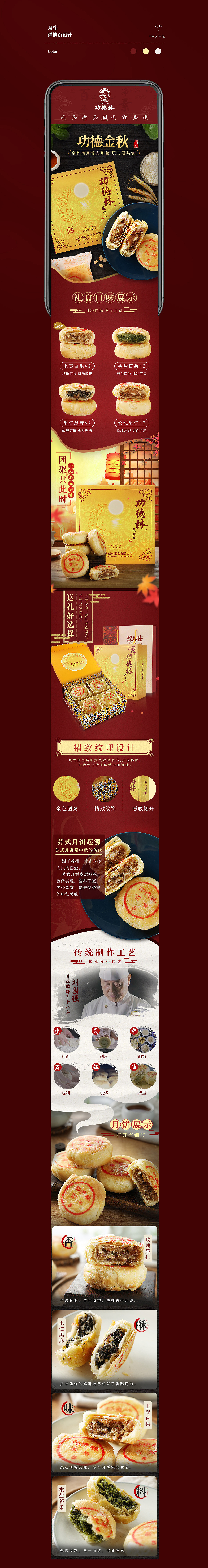 食品复古详情页功德林素食×4