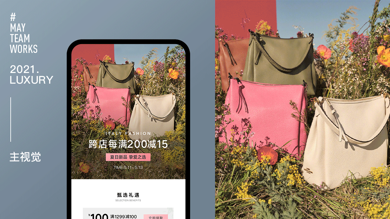 致秀美学 设计部 2021.5月 APP活动页面（图ZMjY0MzYzNjU2） - 电商 - 站酷设计师致秀美学原创素材 - 站酷ZCOOL