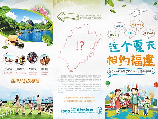 三折页-相约福建