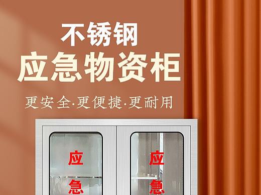 应急物资柜(不锈钢)