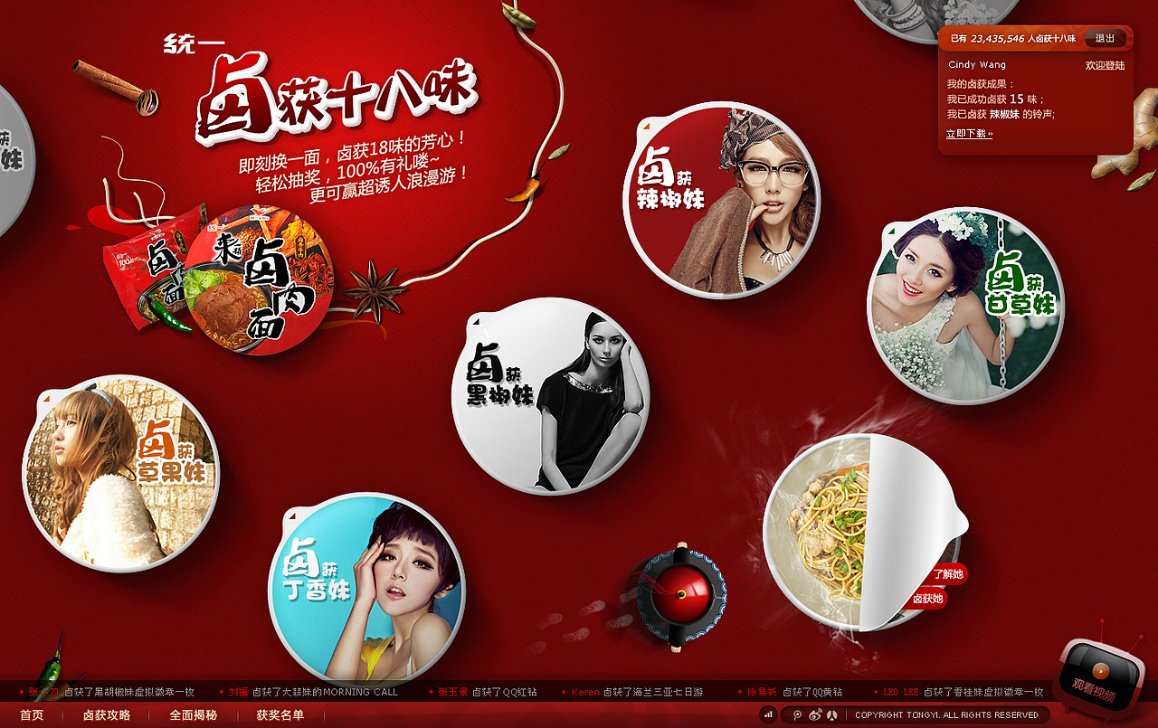 统一卤获十八味