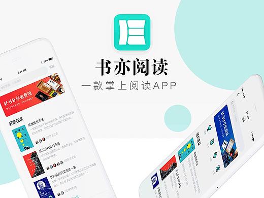 书亦阅读APP