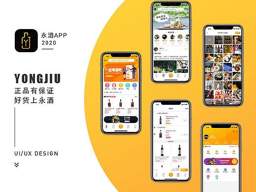永酒APP