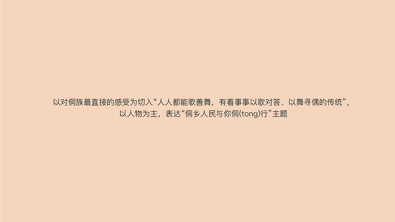 #侗行#侗族主题旅游形象设计——2019毕设（图ZMTg2MTk2MzEy） - 品牌 - 站酷设计师一抹茶呀y原创素材 - 站酷ZCOOL