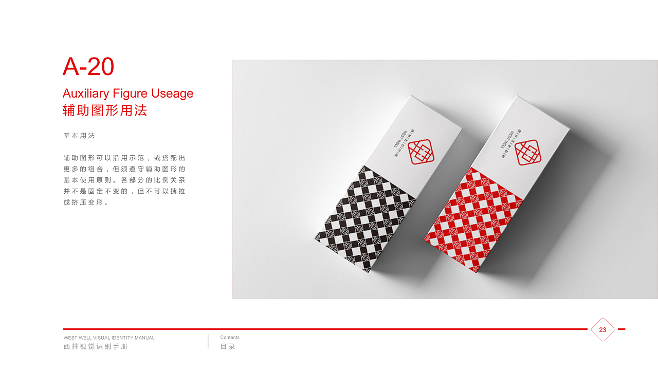 西井视觉识别手册｜VI（图ZMjIwMTI2ODQ0） - 品牌 - 站酷设计师HaixiaWang原创素材 - 站酷ZCOOL