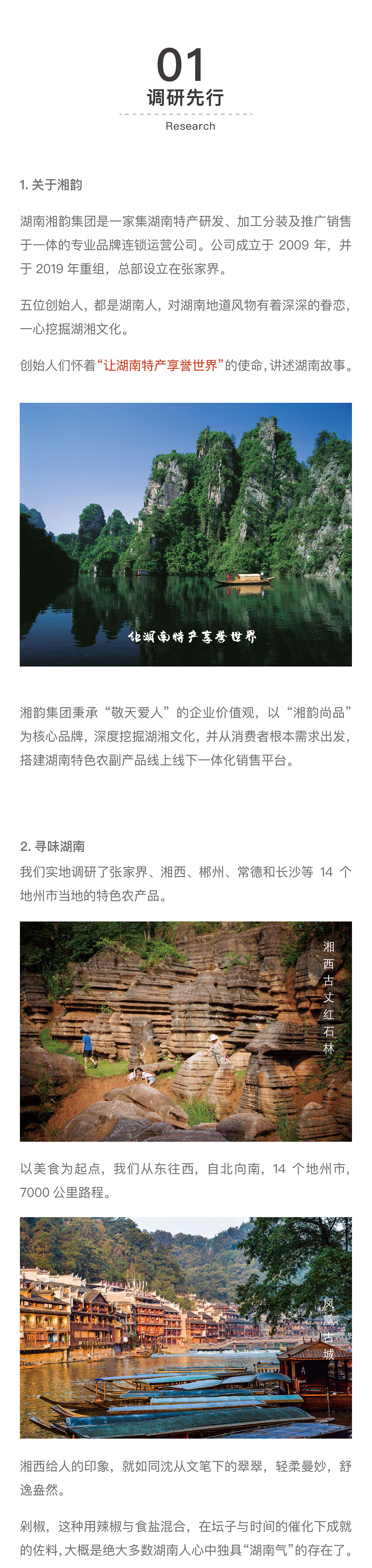 湘韵尚品/品牌全案策划设计（图ZMjM5NTg3NjY4） - 品牌 - 站酷设计师天门传媒原创素材 - 站酷ZCOOL