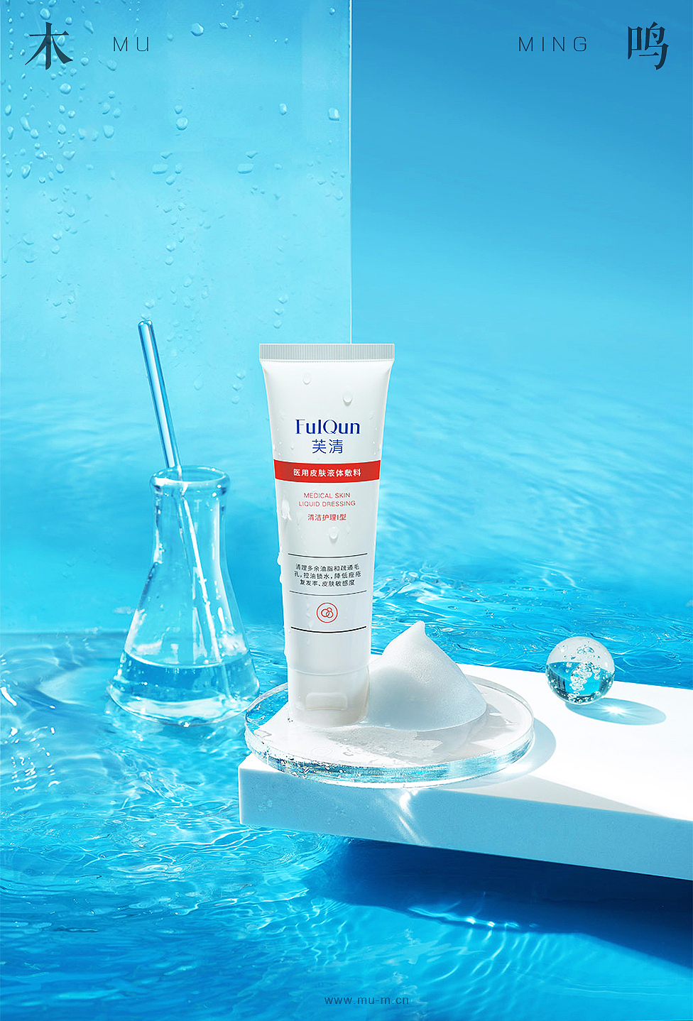 芙清2 -美妆产品静物场景摄影白底拍摄精修图