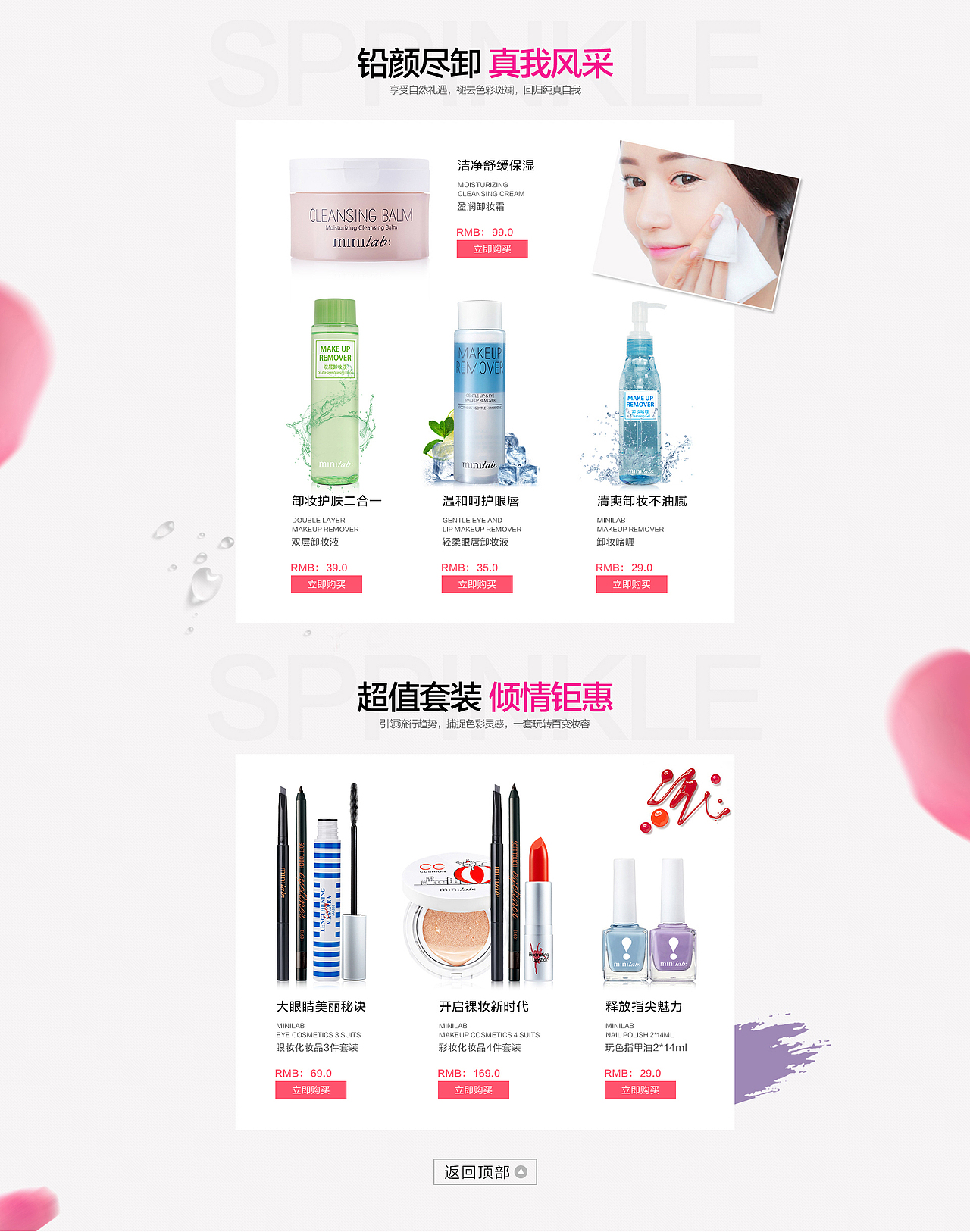 化妆品日常首页设计 美容化妆品 护肤品 美妆 彩妆 淘宝天猫店铺首页装修 创意排版 网页设计