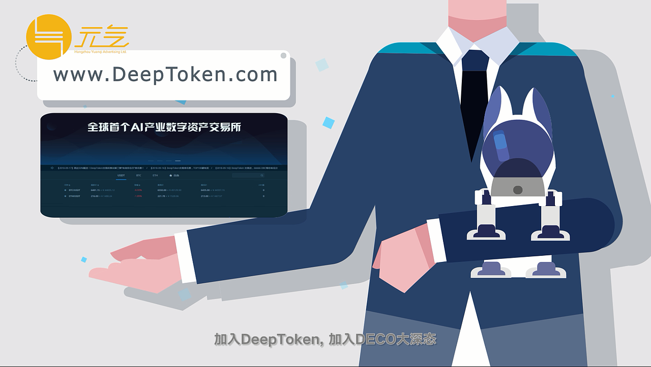 deeptoken宣传片 | MG动画 |（图ZMTMxMTczNjQw） - 动画片 - 站酷设计师元气动画原创素材 - 站酷ZCOOL