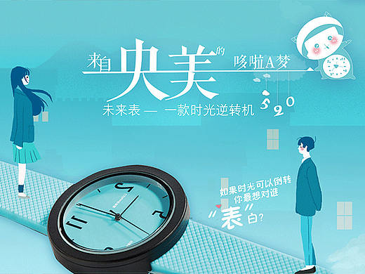 配饰电商手表PC端手机端专题页微信banner商业手绘插画