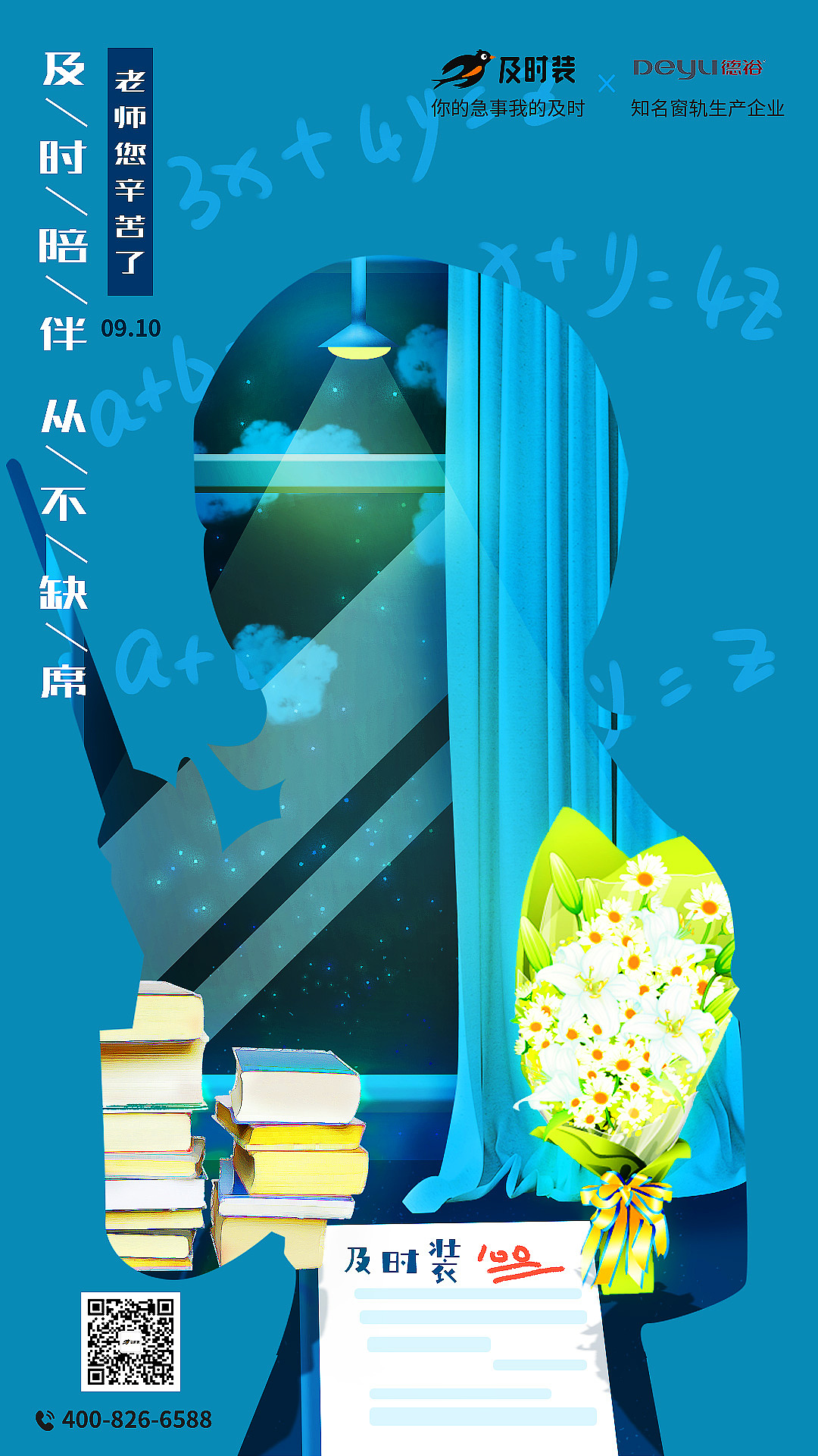教师节营销海报（图ZMjMxNDI4OTA4） - 海报 - 站酷设计师马尾618原创素材 - 站酷ZCOOL