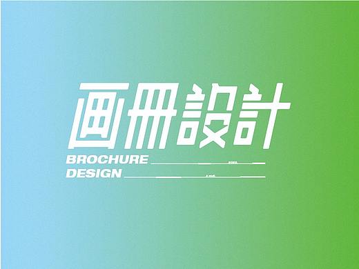 人力資源集團(tuán)畫冊（個人主頁-ZNDk4NjIwNDA=） - 書籍/畫冊 - 站酷設(shè)計師_李遠(yuǎn)山原創(chuàng)素材 - 站酷ZCOOL