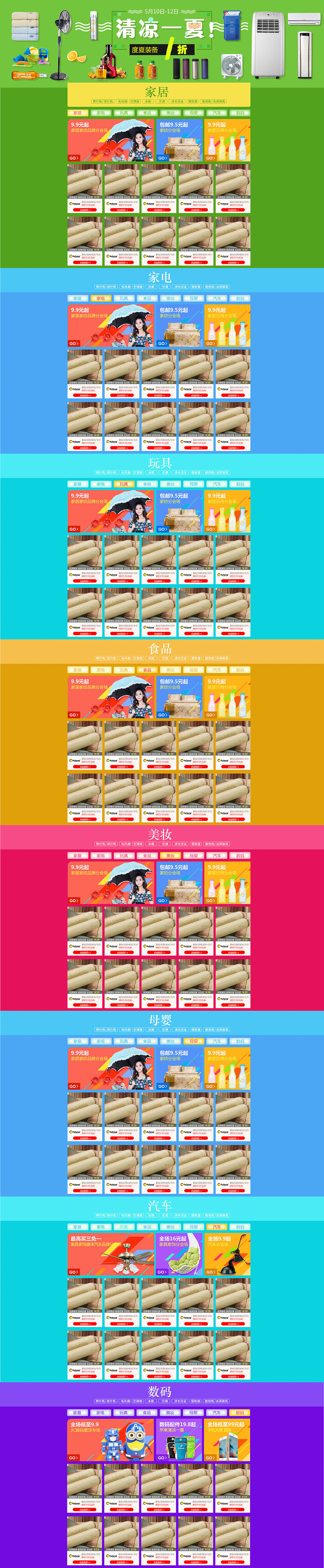 清凉一夏电器夏季用品玩具母婴汽车食品美妆数码天猫淘宝专题促销活动页 网页设计 banner 扁平化（图ZNTIxNzgyMTI=） - 运营设计 - 站酷设计师O星蓝O原创素材 - 站酷ZCOOL