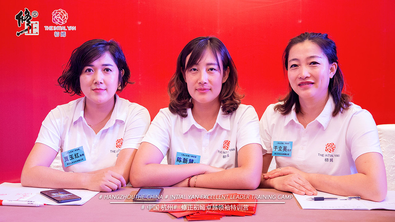 修正初嫣卓越领袖特训营8月1日