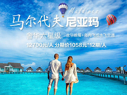 馬爾代夫（個(gè)人主頁-ZMzAwMjgyNjA=） - 運(yùn)營設(shè)計(jì) - 站酷設(shè)計(jì)師浪漫的邂逅原創(chuàng)素材 - 站酷ZCOOL