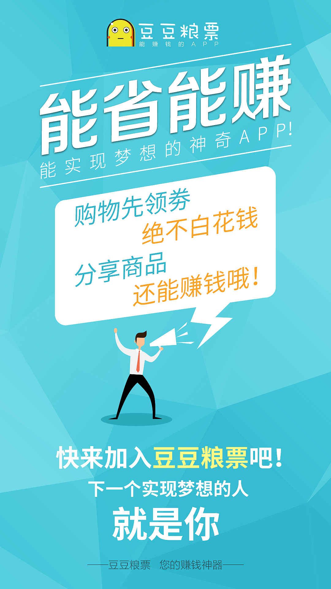 豆豆粮票的海报宣传（图ZMTMxNzY4Nzc2） - 交互/UE - 站酷设计师舍长登场原创素材 - 站酷ZCOOL
