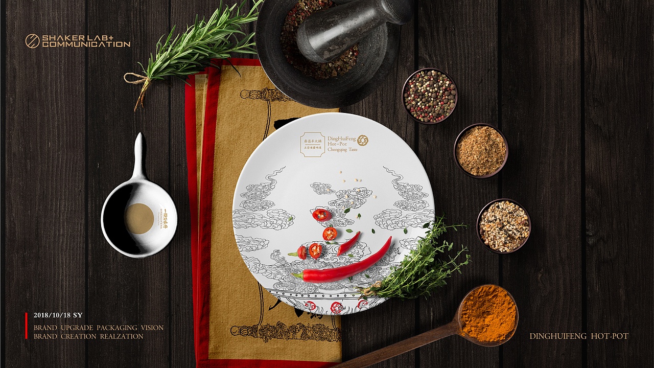 【鼎汇丰重庆老火锅-一辣百味升】-品牌创意呈现（图ZMTM4MzMzNDA0） - 品牌 - 站酷设计师刘线DotDotDesign原创素材 - 站酷ZCOOL