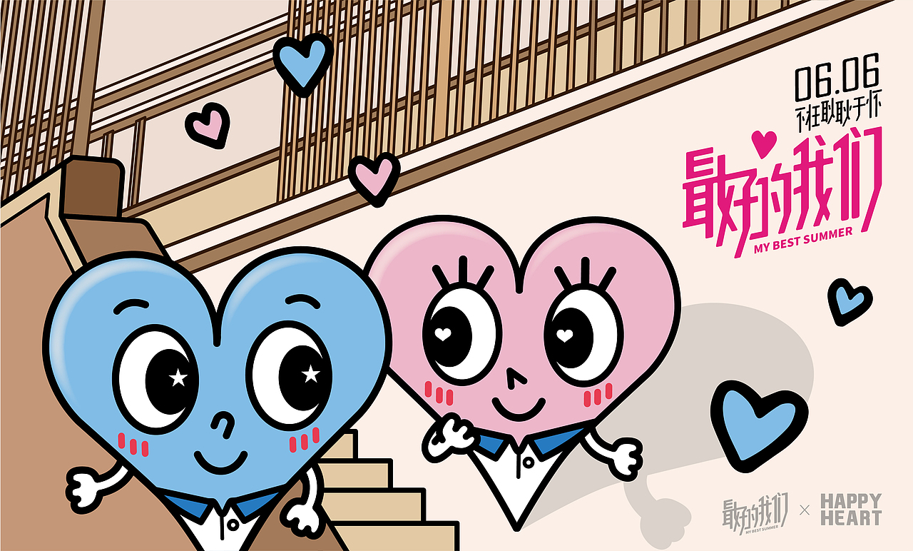 520表白季,查尔斯桃心联名电影《最好的我们》