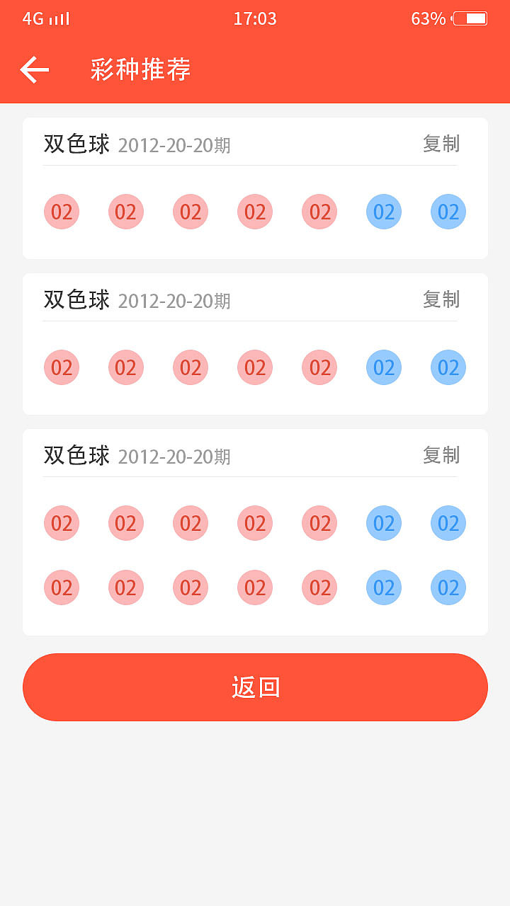 计划大师彩票选号（图ZMjEyOTQxNDY4） - APP界面 - 站酷设计师零末原创素材 - 站酷ZCOOL