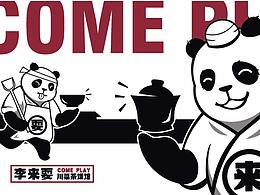 卤味