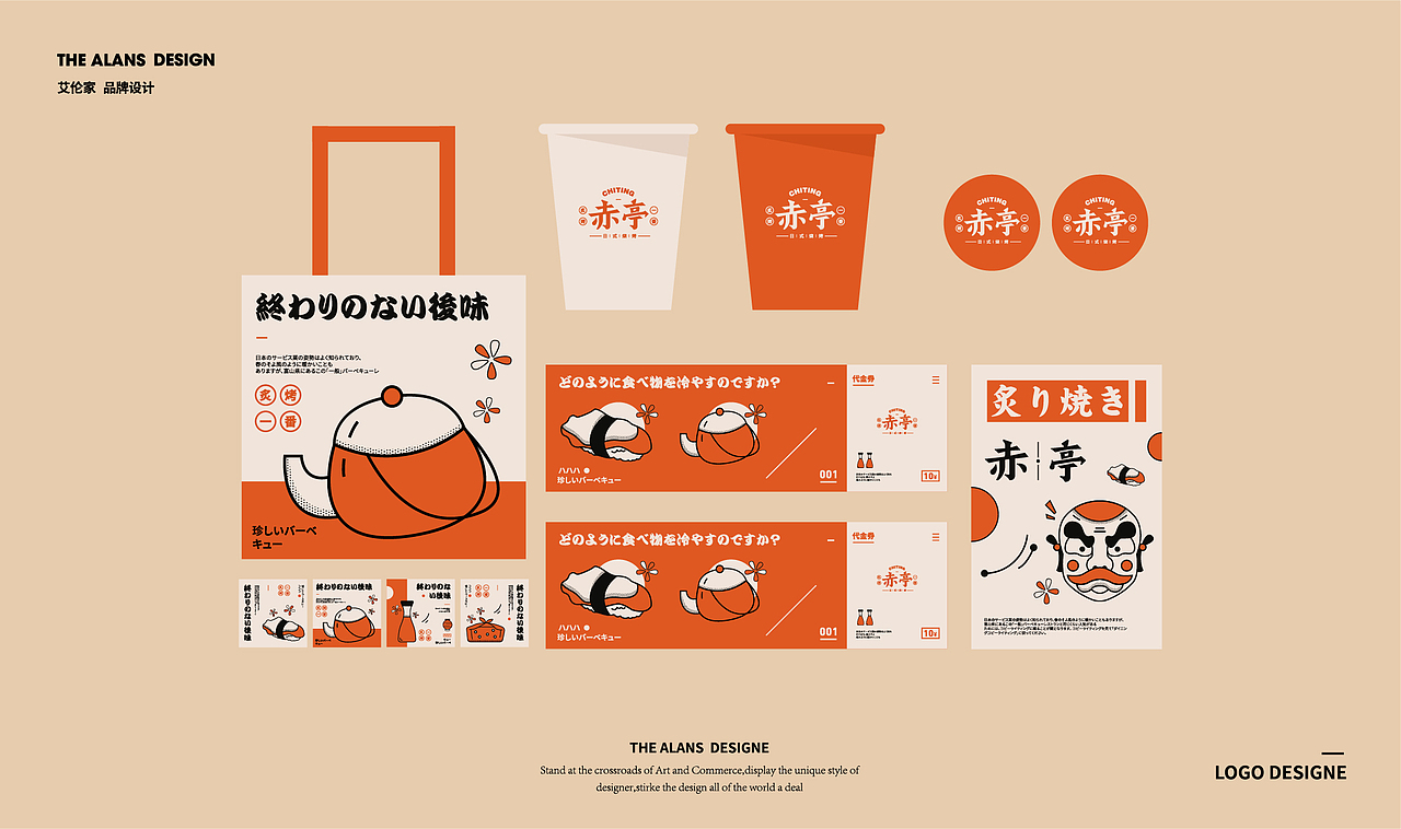 赤亭-日式烧烤logo设计、vi设计（图ZMjY3ODkzMzcy） - 品牌 - 站酷设计师艾伦家设计原创素材 - 站酷ZCOOL