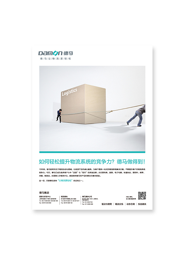 德马物流年度设计总结（图ZMTMyNzA4MjQ=） - 书籍/画册 - 站酷设计师luoluo7896原创素材 - 站酷ZCOOL