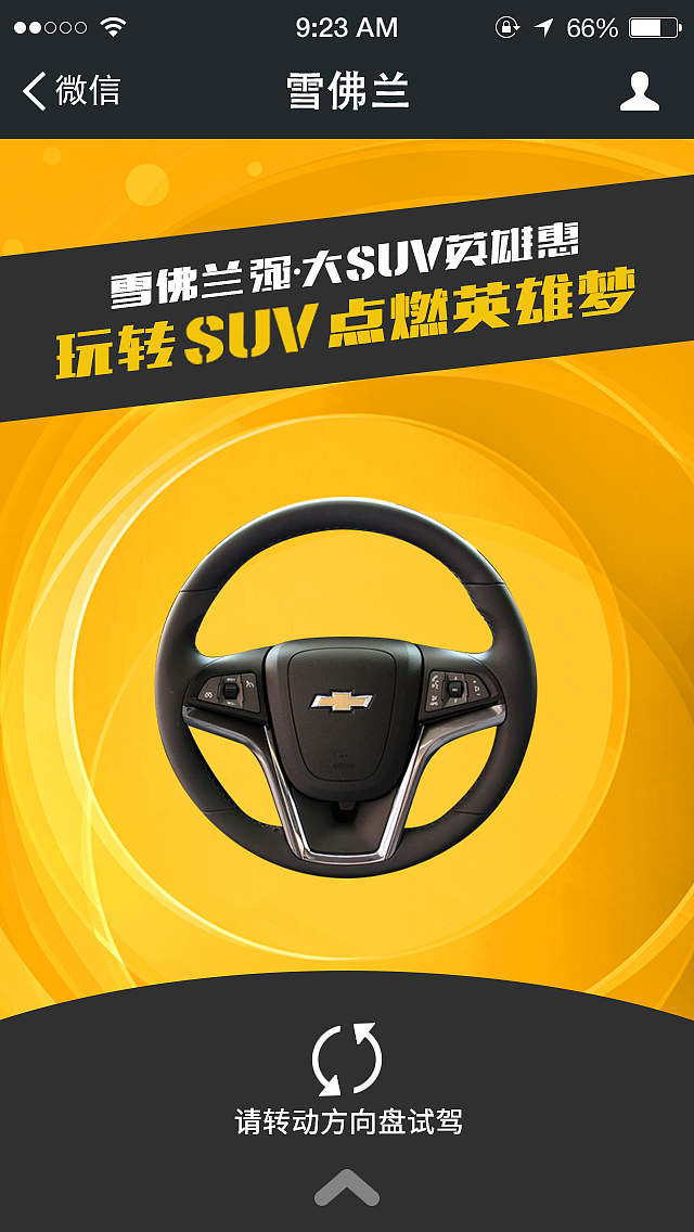 雪弗蘭H5頁面設計（圖ZMzM2MjM2NDQ=） - APP界面 - 站酷設計師貪吃的橙子原創(chuàng)素材 - 站酷ZCOOL