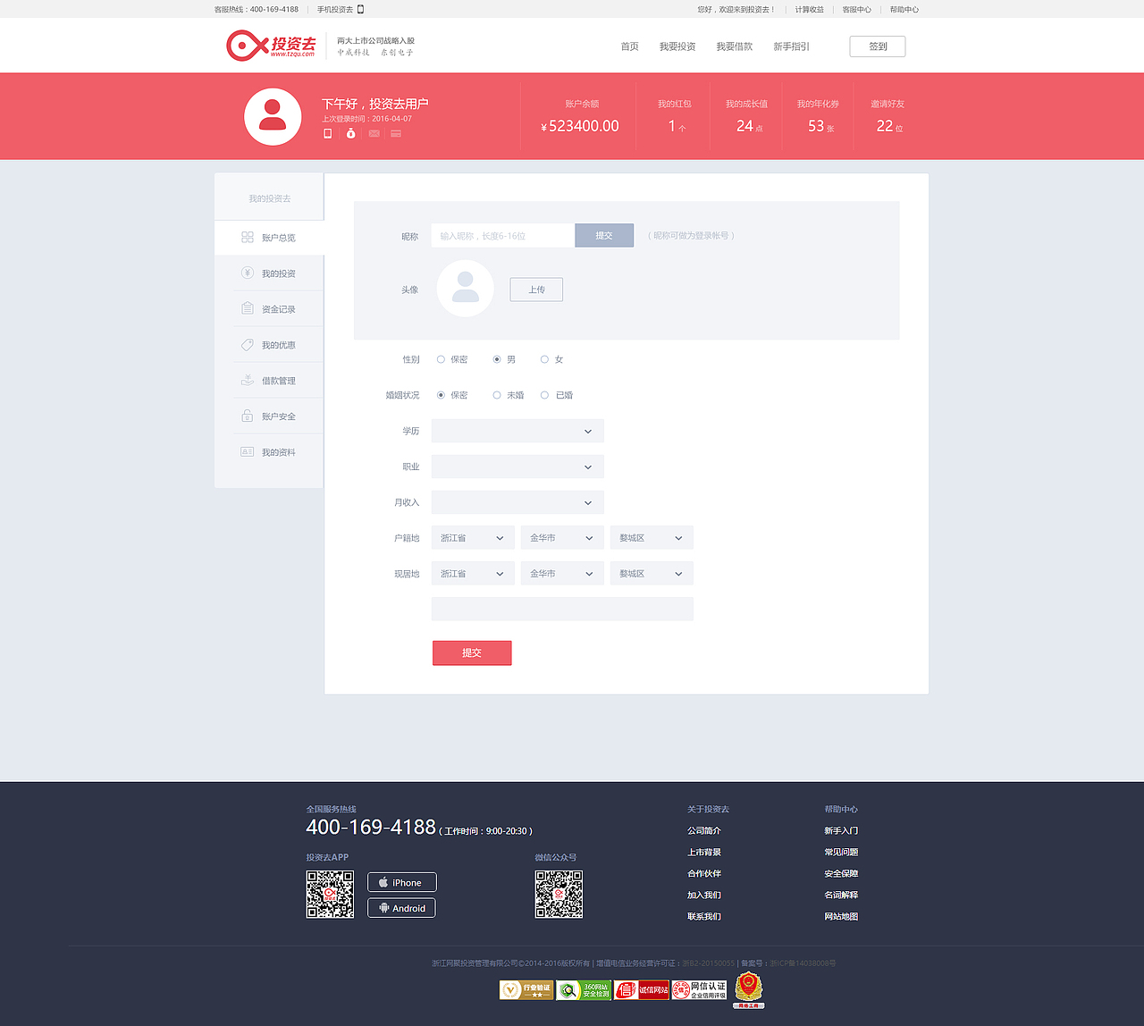 投资去用户中心UI改版