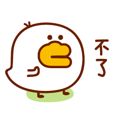 艾伦鸭（图ZMTM1ODI2NzQw） - 网络表情 - 站酷设计师萌趣老逗原创素材 - 站酷ZCOOL
