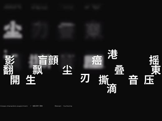 动态字体实验