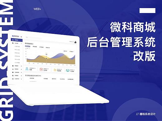 栅格系统设计商城后台管理系统