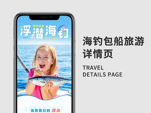 海钓包船旅游详情页