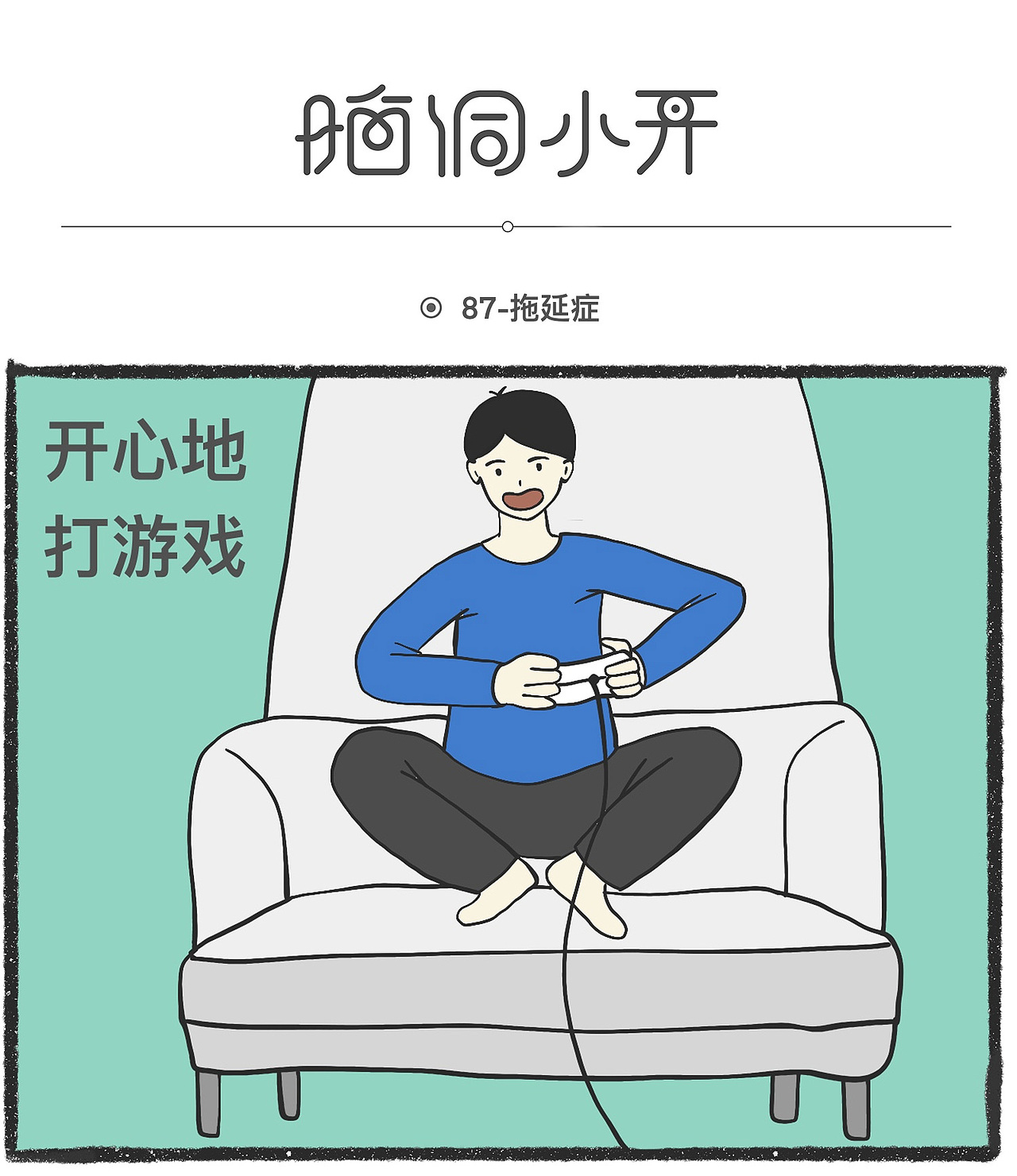 脑洞小开（85-100）（图ZMjUzNzY1MTI4） - 短篇/格漫 - 站酷设计师浮生1997原创素材 - 站酷ZCOOL