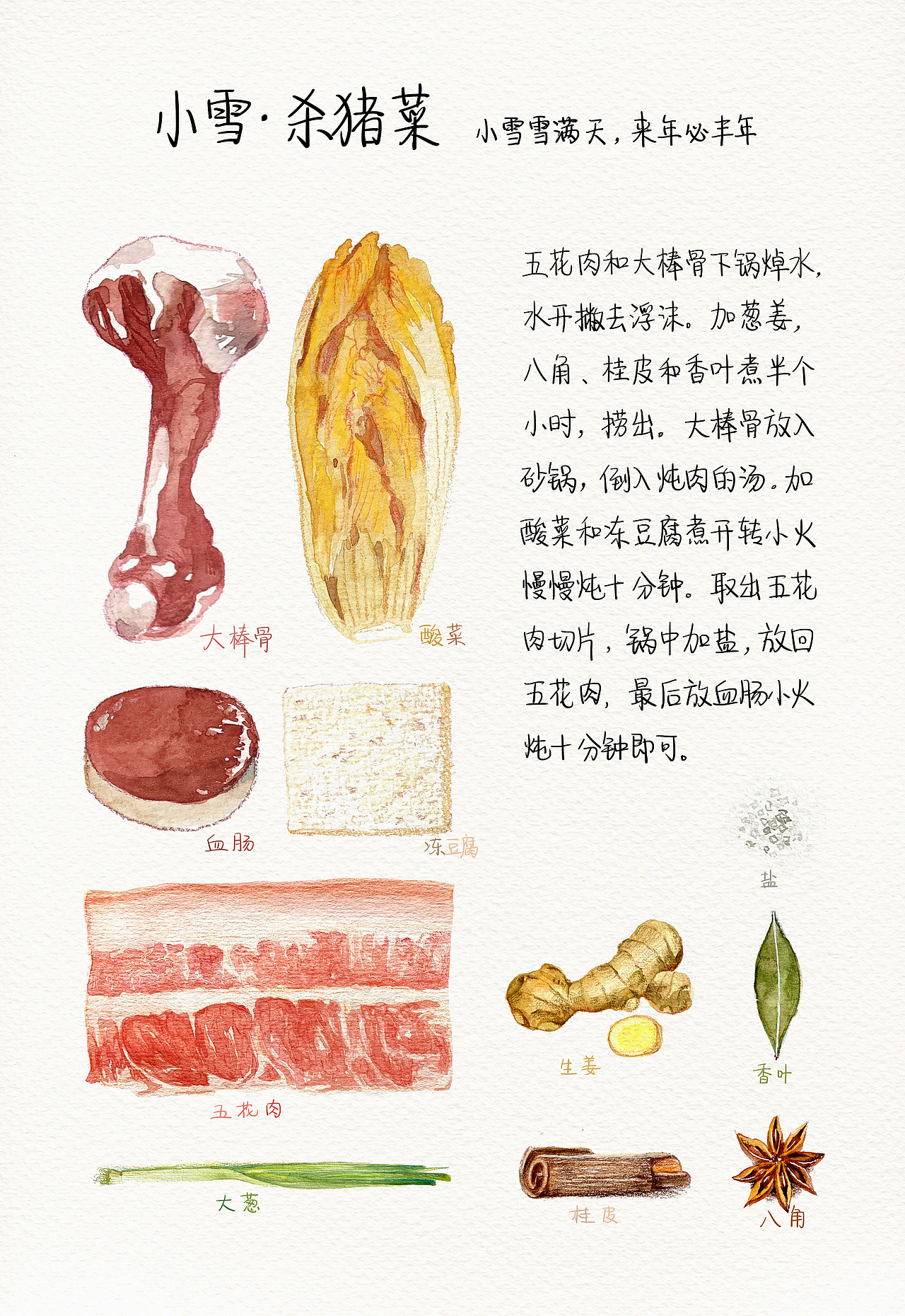 2021年节气食物作品合集（水彩彩铅）（图ZMjgzNTY4NTU2） - 创作习作 - 站酷设计师布谷咕咕咕BUGU原创素材 - 站酷ZCOOL