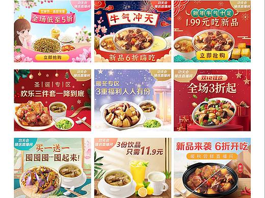 真功夫小程序部分营销活动banner