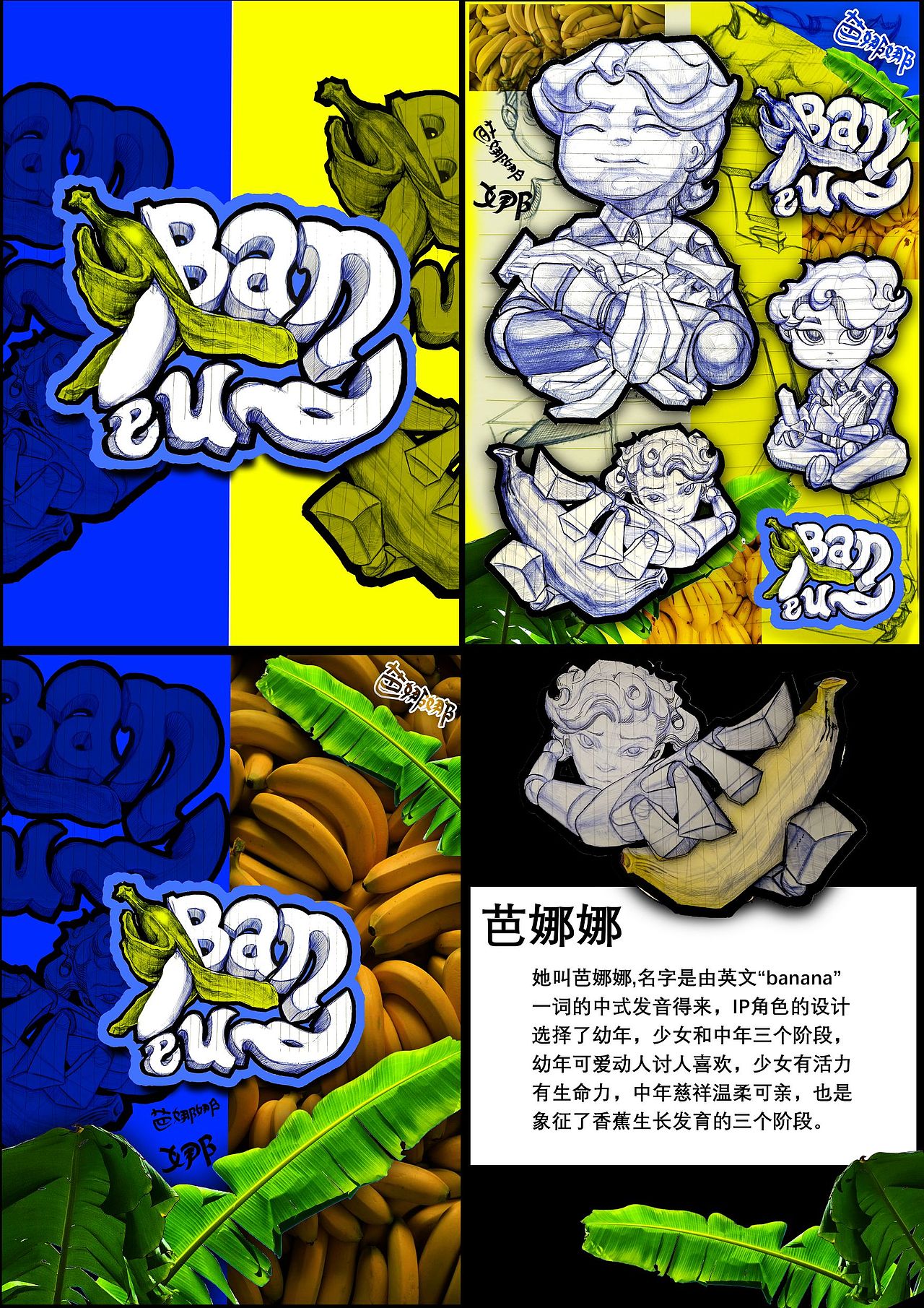 IP广告海报设计