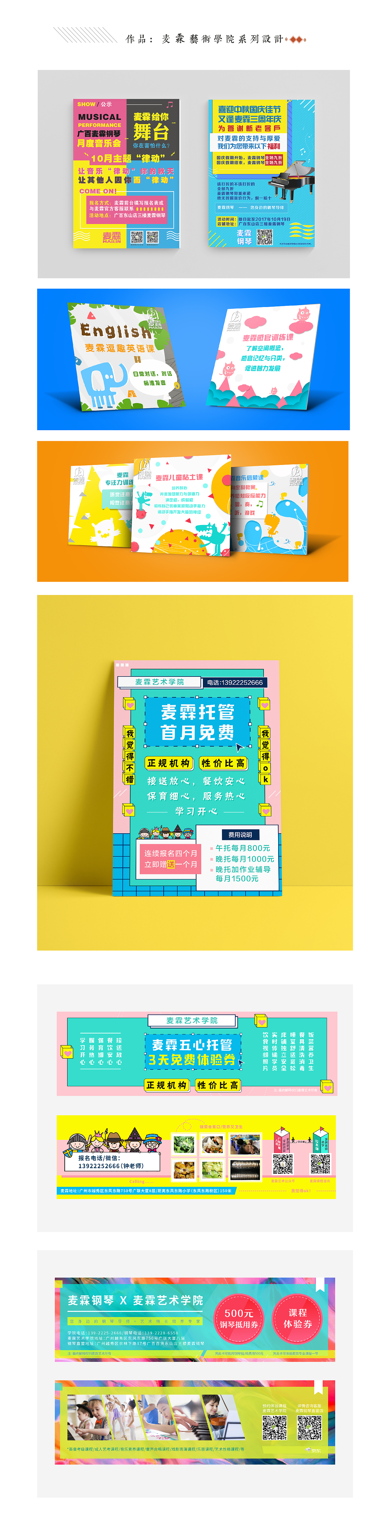麦霖艺术学院部分宣传汇总（图ZMTI4NTMxNTIw） - 宣传物料 - 站酷设计师LaiLilien原创素材 - 站酷ZCOOL