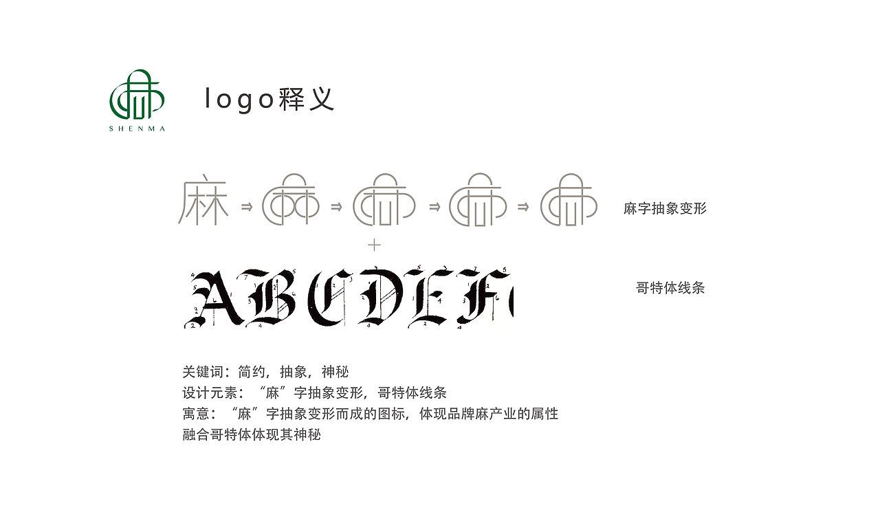 神麻LOGO设计
